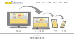 Desktop Screenshot of dah.com.tw